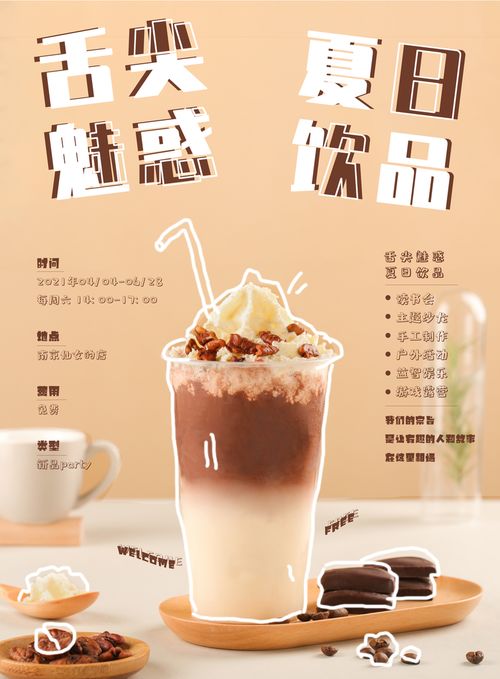 簡(jiǎn)約創(chuàng)意夏季新品冷飲飲品奶茶海報(bào) 各行業(yè)促銷海報(bào)精選