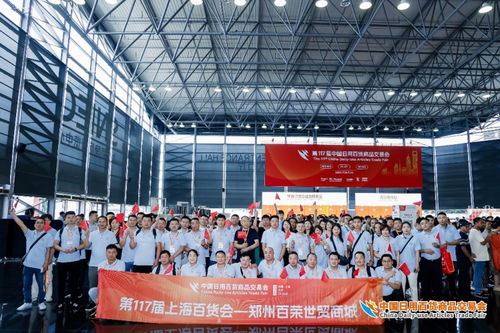 精品云集實力圈粉,熱辣滾燙燃爆全場 第117屆中國日用百貨商品交易會完美收官