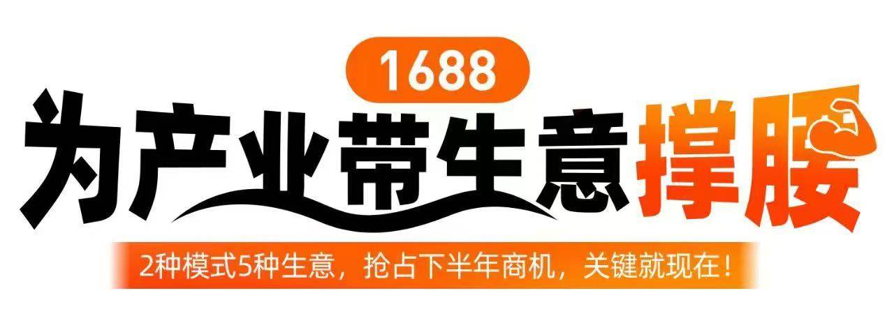 中部地區(qū)首個1688選品中心即將&ldquo;點(diǎn)亮&rdquo; 阿里巴巴1688河南選品中心即將開業(yè)