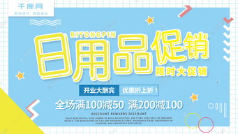 孟菲斯簡約日用品促銷宣傳展板海報模板下載 千庫網